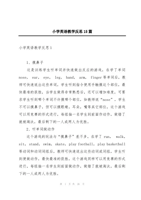 小学英语教学反思15篇