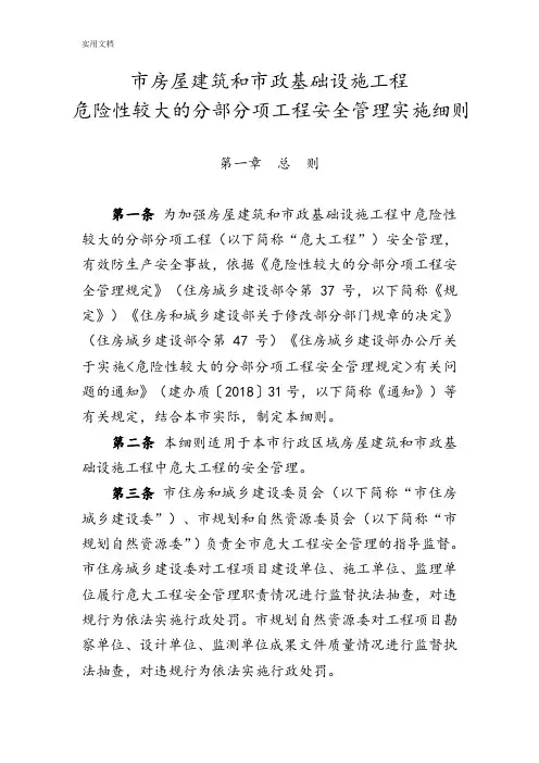 京建法201911号北京市危险性较大地分部分项工程安全系统管理系统实施研究细则