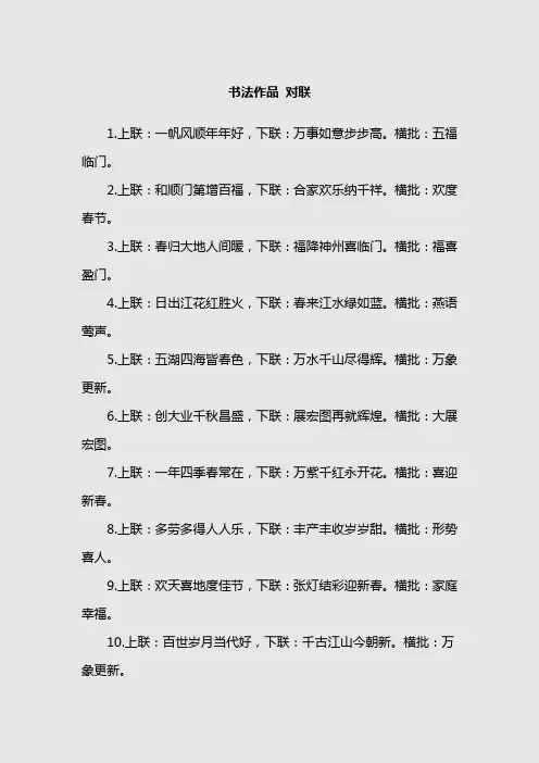 书法作品 对联
