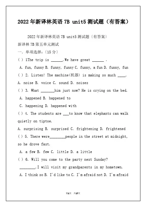 2022年新译林英语7B unit5测试题（有答案）