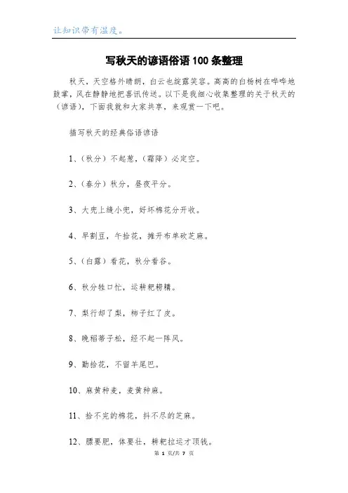 写秋天的谚语俗语100条整理