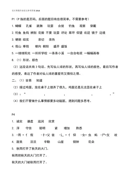 长江寒假作业三年级上册语文详细参考答案