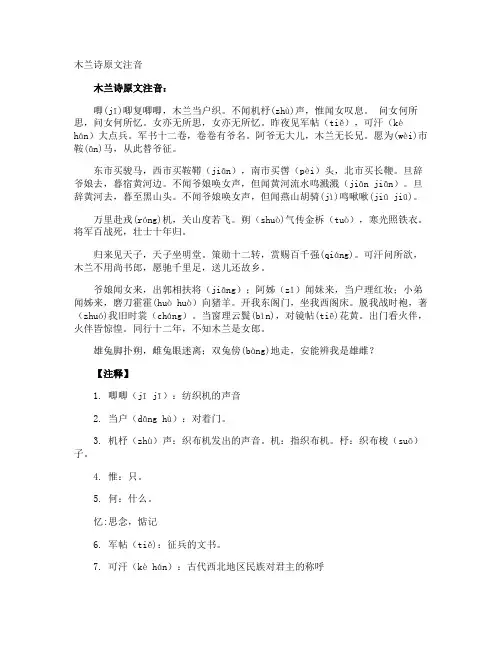 木兰诗原文注音