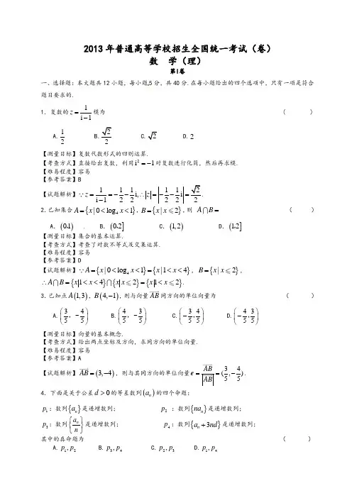 2013年辽宁高考数学理科试卷(带详解)