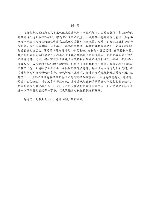 汽轮机旁路控制系统系统(BPC)