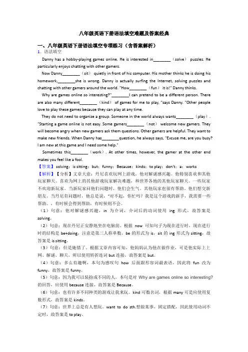 八年级英语下册语法填空难题及答案经典