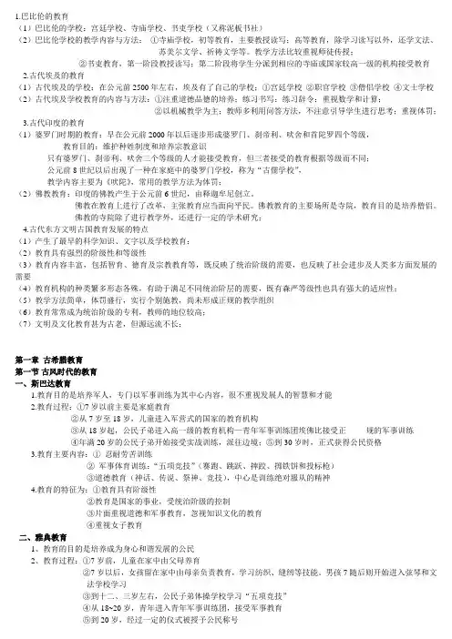 外国教育史