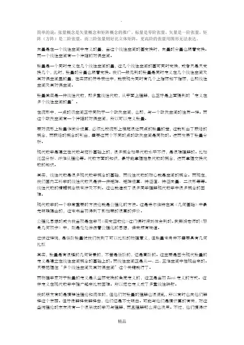 张量的基本概念(我觉得说的比较好,关键是通俗)