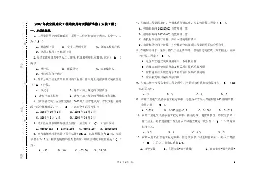 安装工程预算试卷(水暖)—答案