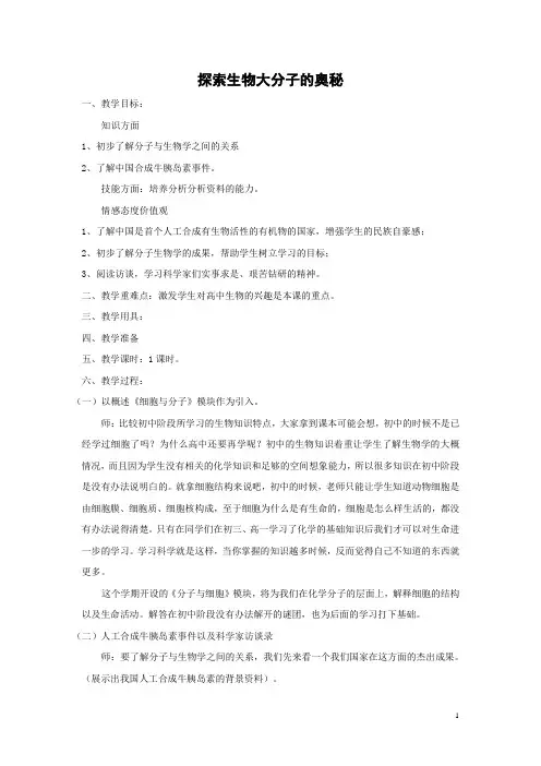 新人教版高中生物必修一全册教案