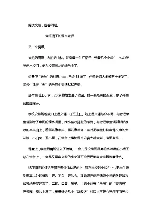 《穿红裙子的语文老师》阅读练习及答案