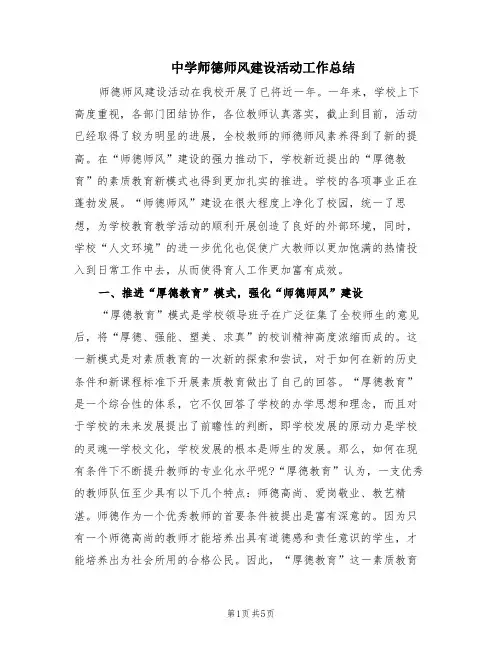 中学师德师风建设活动工作总结(2篇)