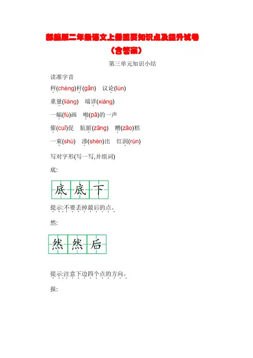 部编版二年级语文上册第三单元重要知识点及检测试卷(含答案)