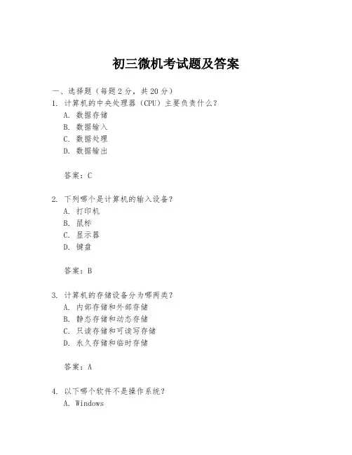 初三微机考试题及答案