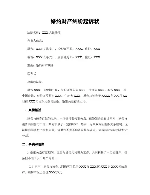 婚约财产纠纷起诉状