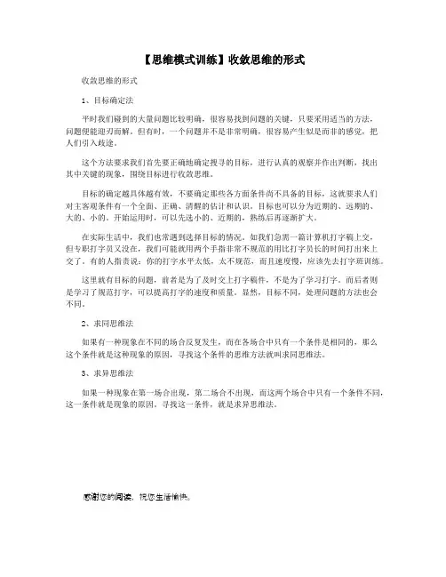 【思维模式训练】收敛思维的形式