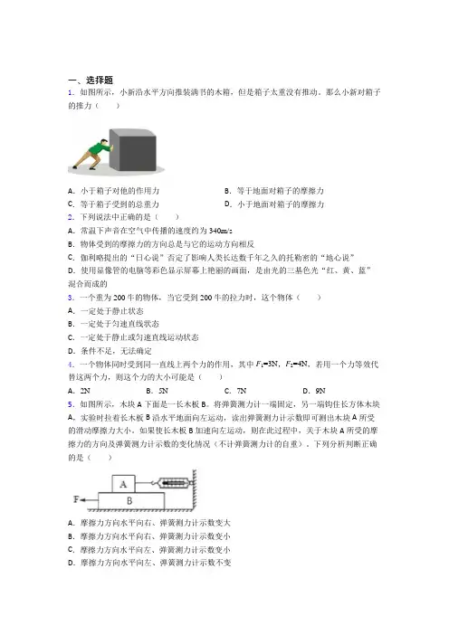 武汉二中广雅中学初中物理八年级下册第八章《运动和力》检测题(答案解析)