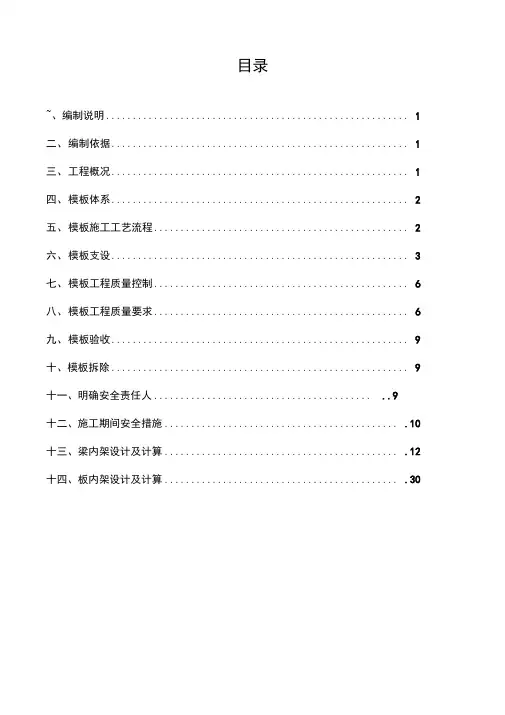 惠州某高层住宅高支模施工方案