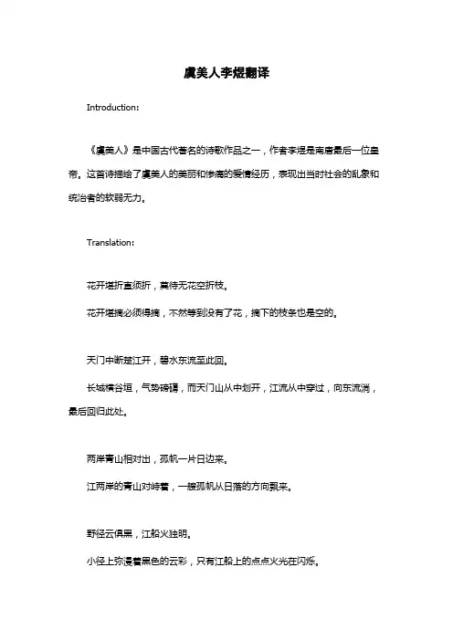 虞美人李煜翻译
