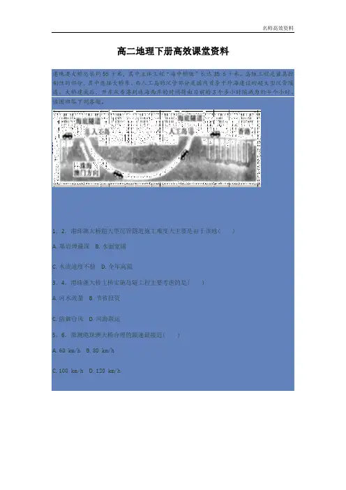 高二地理下册高效课堂资料港珠澳大桥