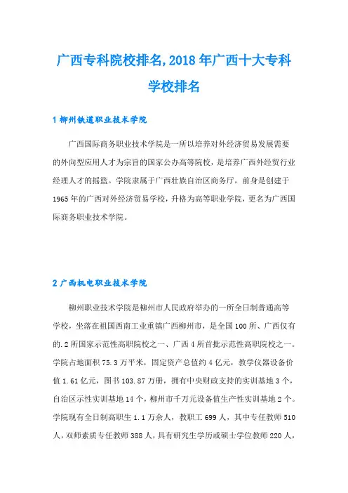 广西专科院校排名,广西十大专科学校排名