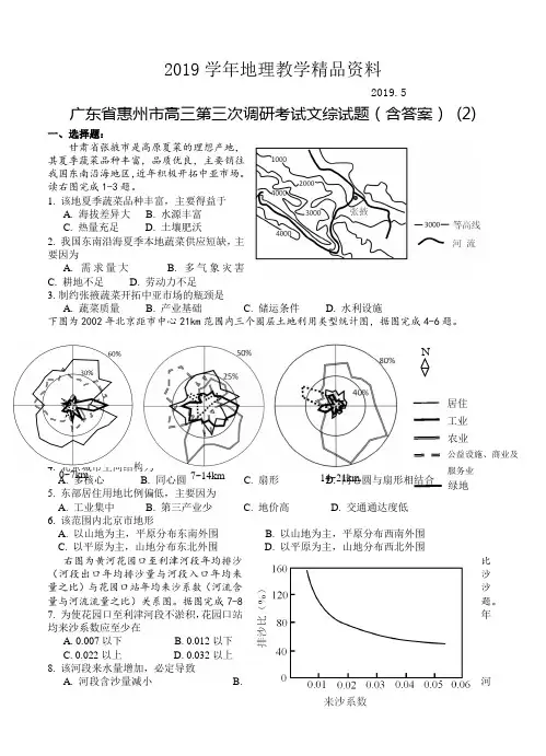 2019学年广东省惠州市高三第三次调研考试文综试题(含答案) (2)
