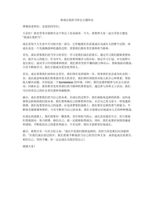 我成长我担当班会主题班会