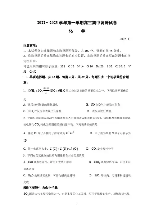 江苏省苏州市2022至2023学年高三上学期期中调研化学试题附答案解析