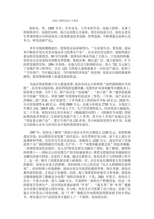 高级工程师先进个人事迹