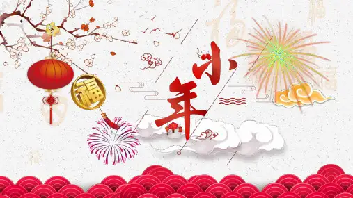 新年元旦喜庆贺卡动态ppt通用模板