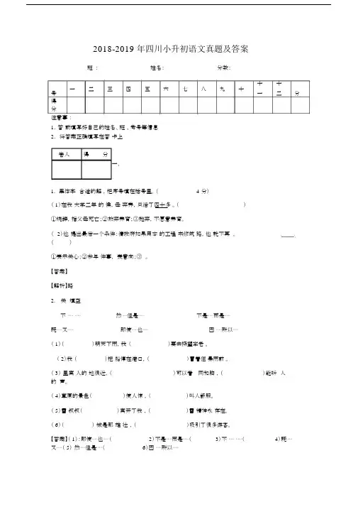 2018四川小升初语文真题试卷及答案.doc