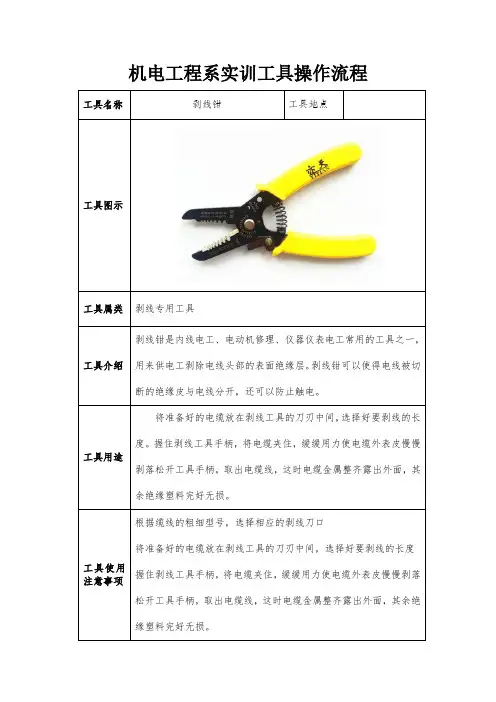 剥线钳使用方法