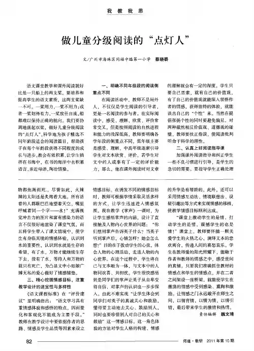 做儿童分级阅读的“点灯人”