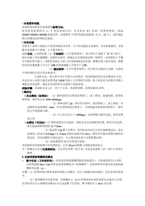水泥胶砂试验