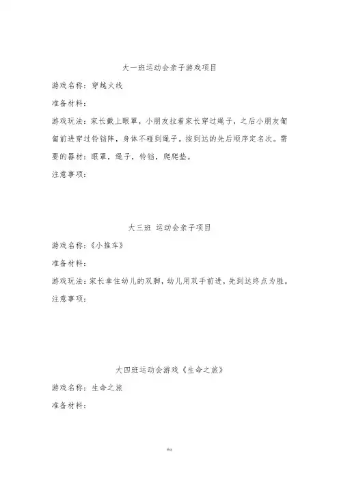 大班运动会亲子游戏项目