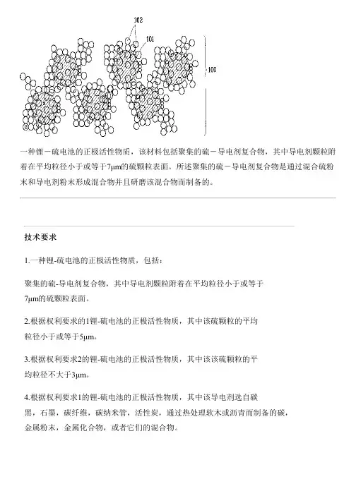 锂-硫电池的正极活性物质及其设备制作方法与设计方案
