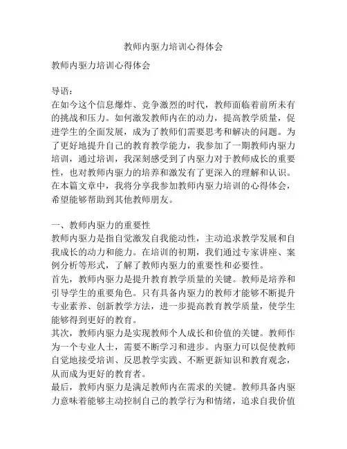 教师内驱力培训心得体会