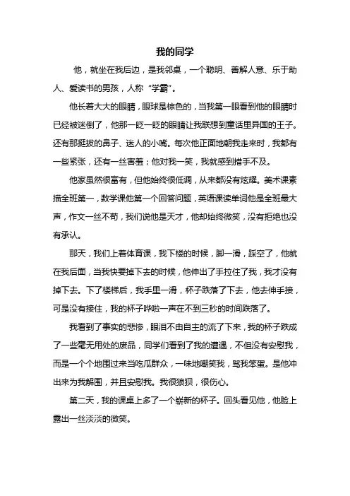 五年级作文：我的同学作文500字