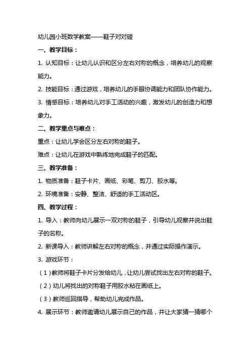 幼儿园小班数学教案鞋子对对碰