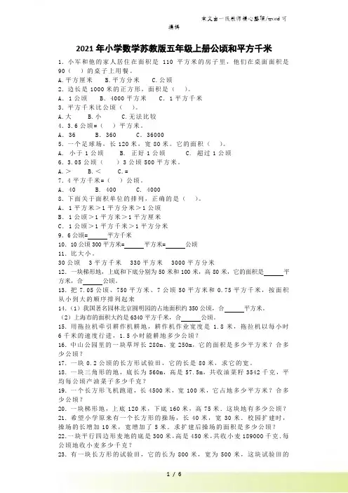 五年级上数学一课一练公顷和平方千米_苏教版