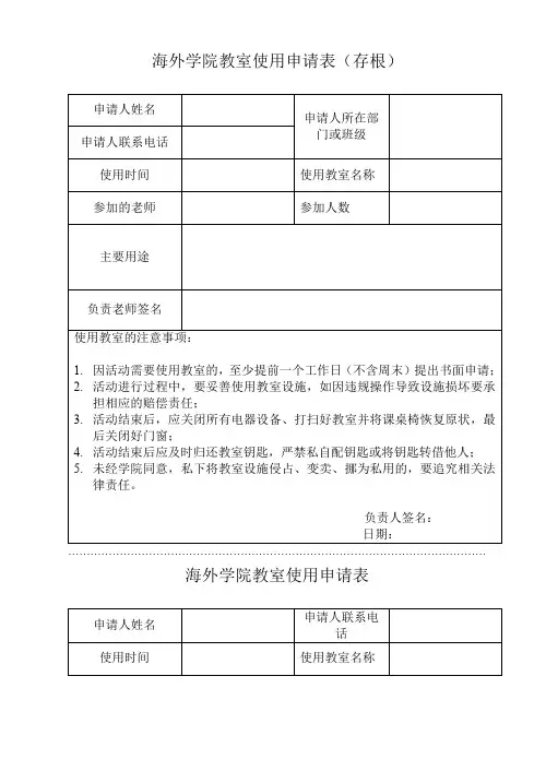 教室使用申请表