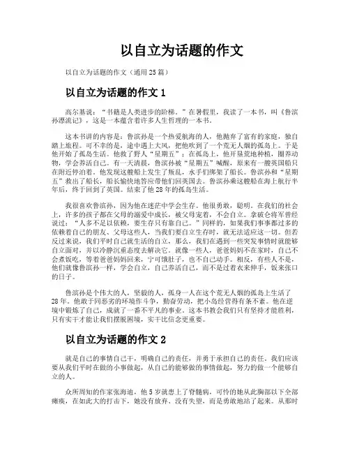 以自立为话题的作文