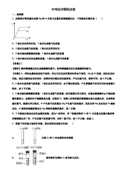 【试卷3份合集】烟台市2020年中考达标检测化学试题