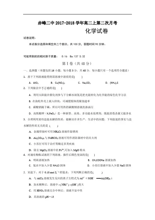 内蒙古赤峰二中2017-2018学年高二上学期第二次月考化学试题 Word版含答案