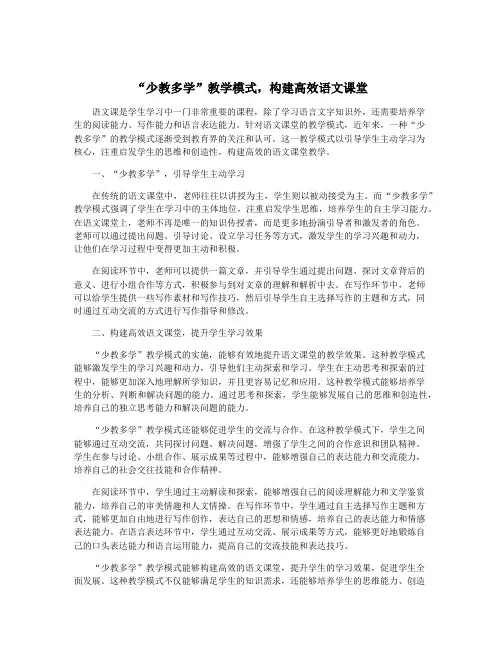 “少教多学”教学模式,构建高效语文课堂