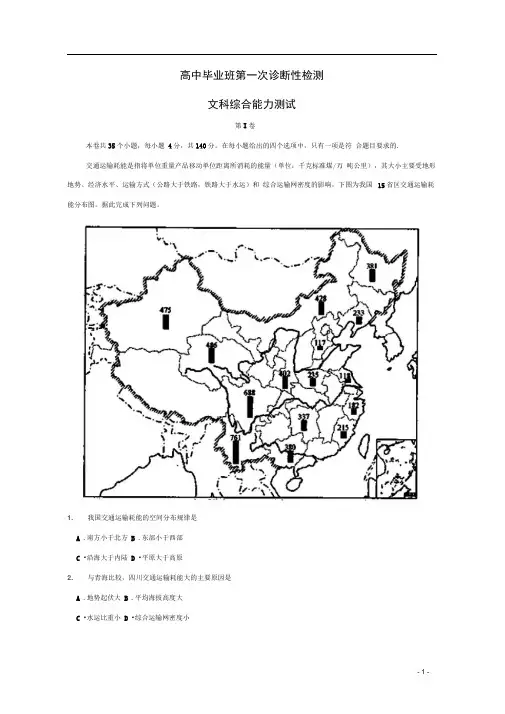 四川省成都市高三地理第一次诊断性检测试题(含解析)