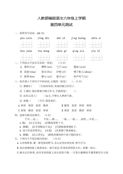 部编版语文六年级上册《第四单元综合检测》含答案