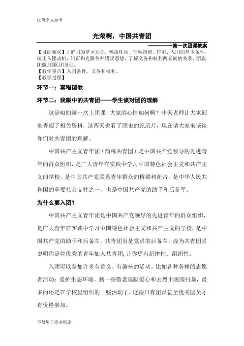 第一次团课教案