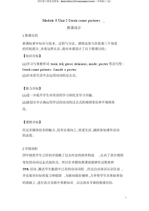 四年级下册英语教案：Module8Unit2Itooksomepictures∣外研版(三起)