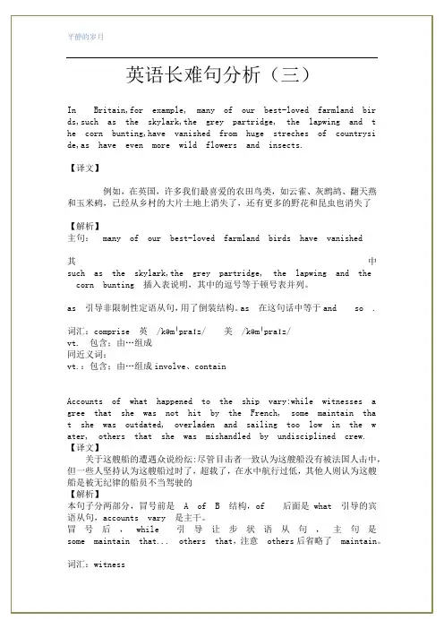 英语长难句分析(三)